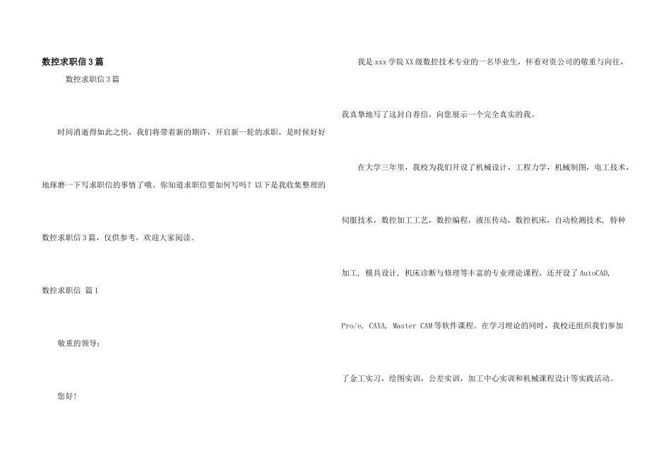 数控求职信3篇_第1页