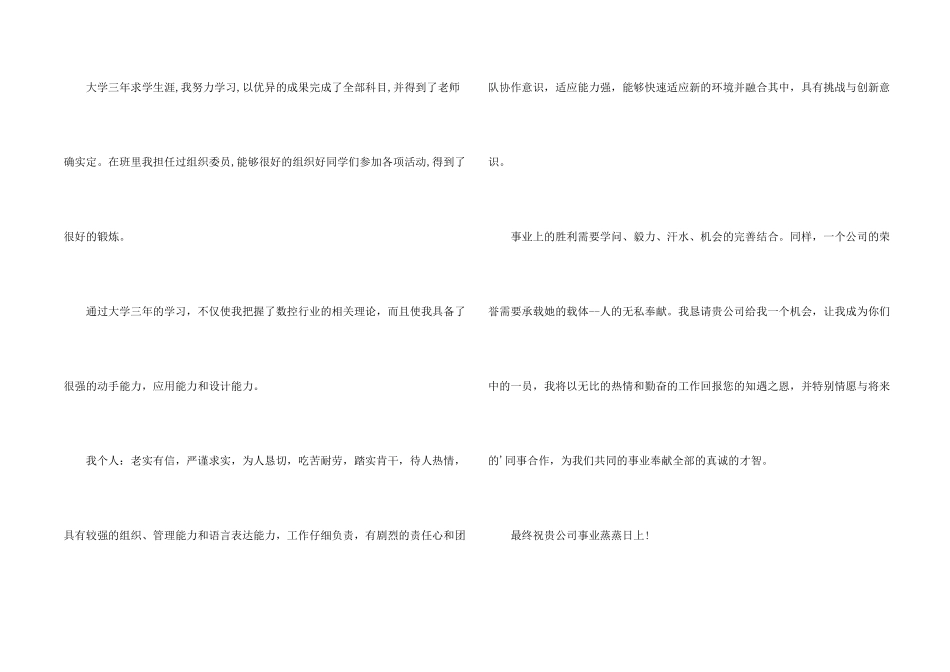 数控求职信3篇_第2页