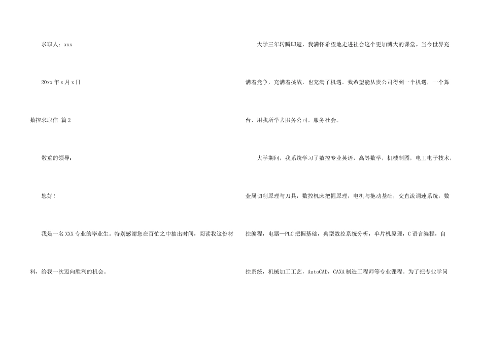 数控求职信3篇_第3页