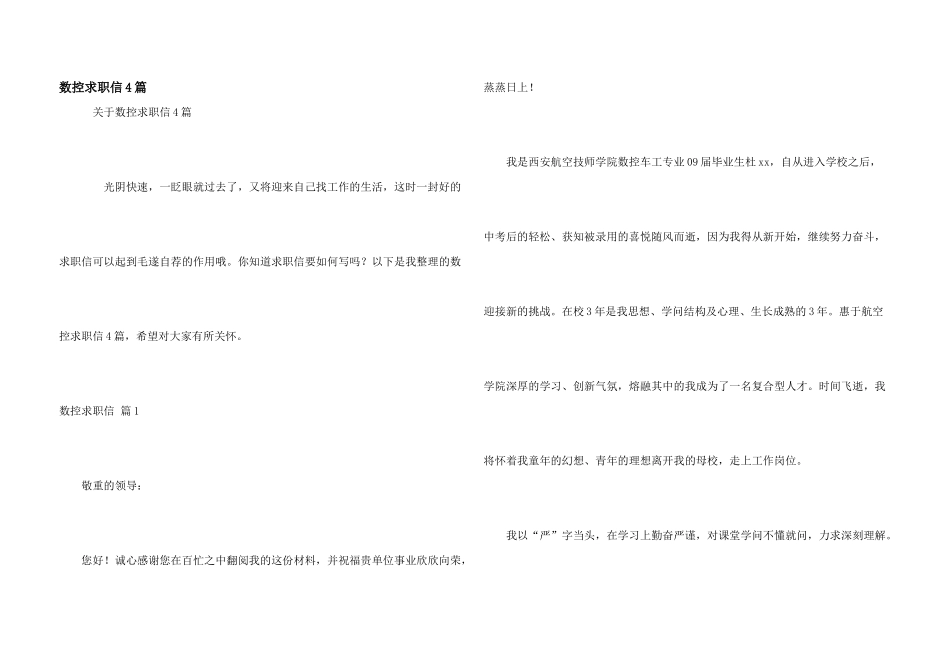 数控求职信4篇_第1页