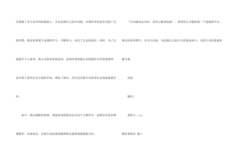 数控求职信4篇_第2页