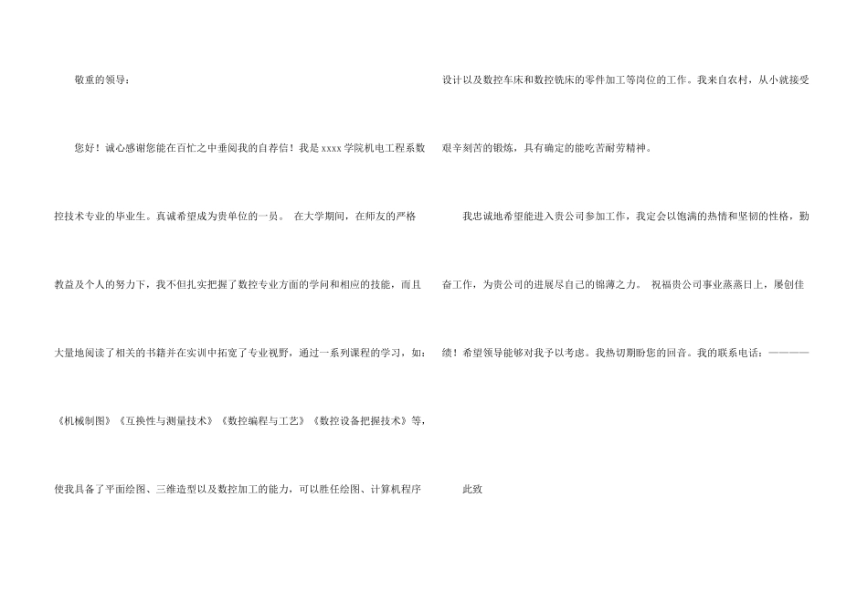 数控求职信4篇_第3页