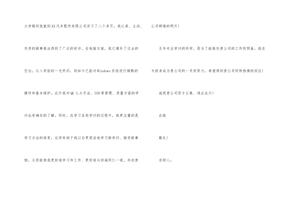 数控求职信锦集五篇_第2页