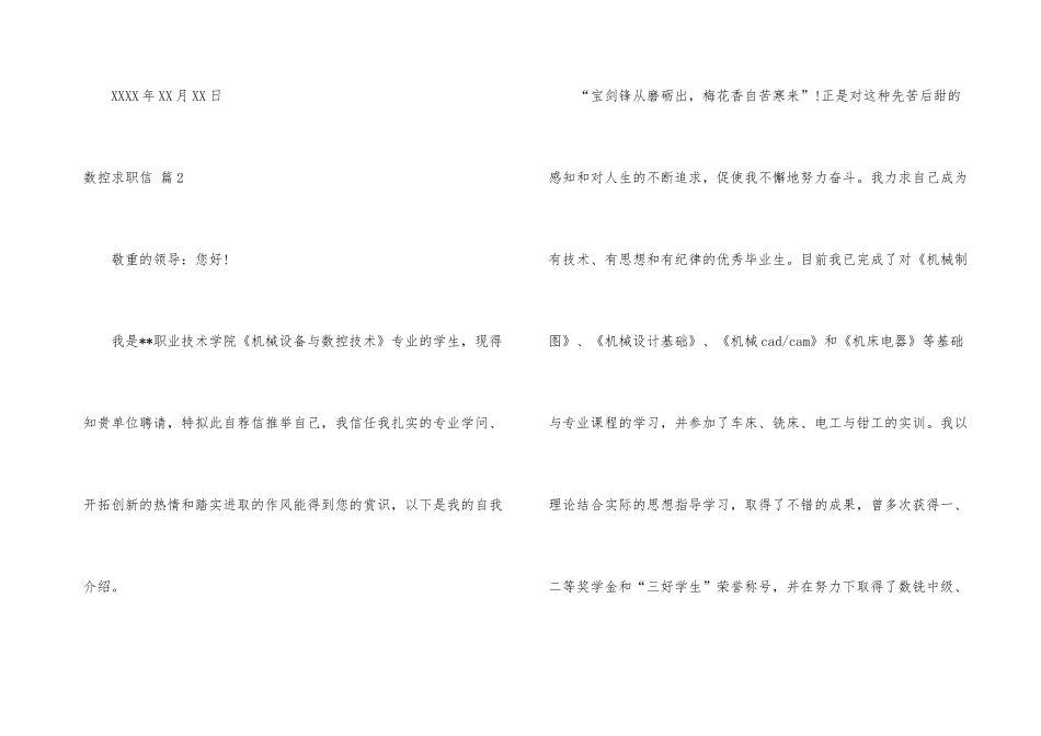 数控求职信锦集五篇_第3页