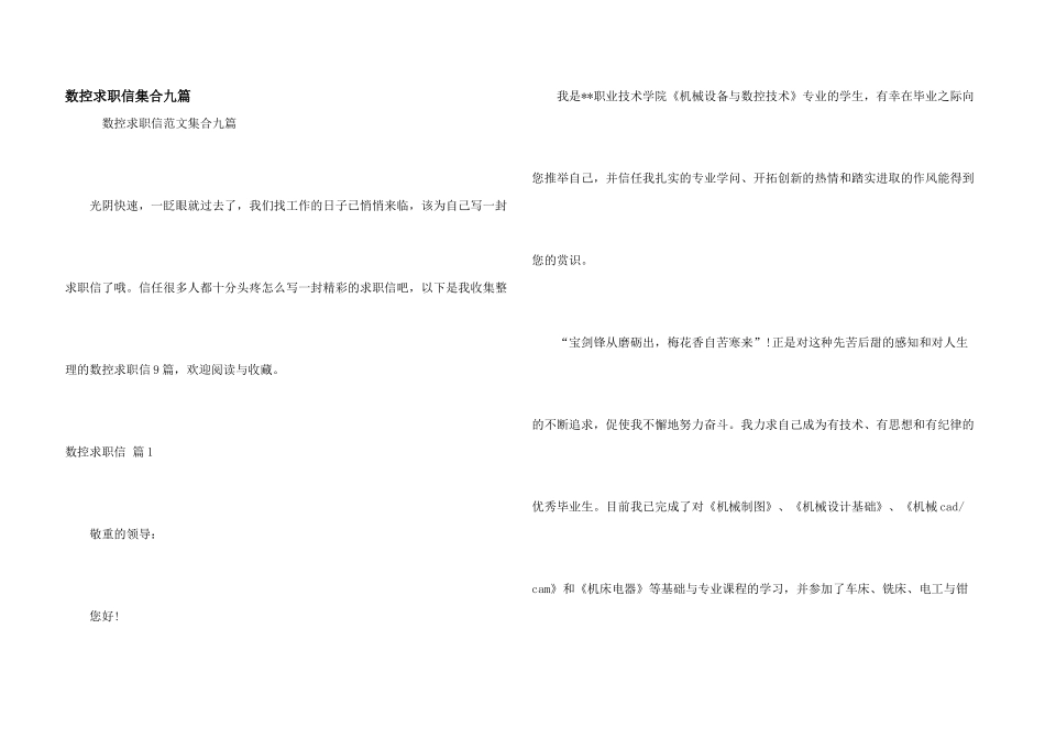 数控求职信集合九篇_第1页