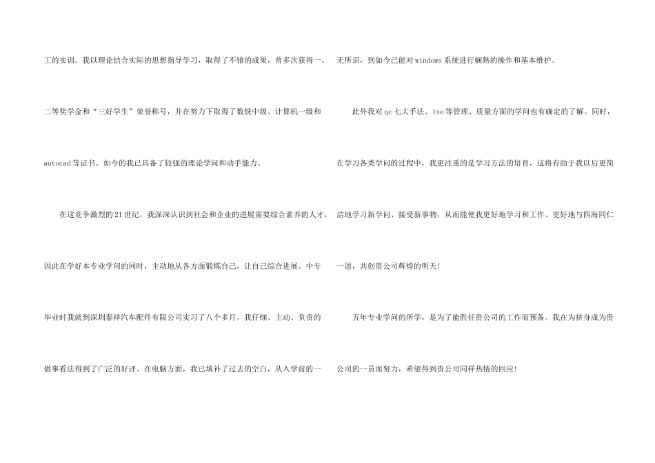 数控求职信集合九篇_第2页