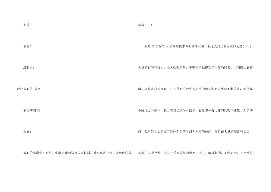 数控求职信集合九篇_第3页