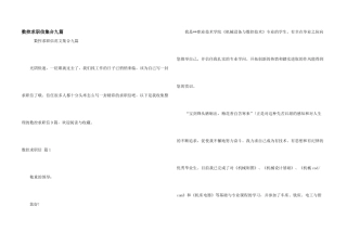 数控求职信集合九篇