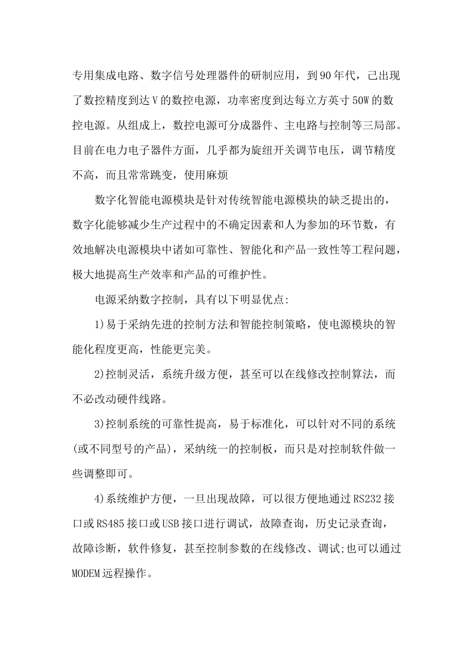 数控直流稳压电源设计_第2页