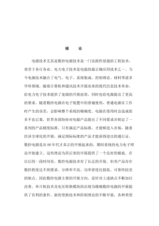 数控直流稳压电源设计