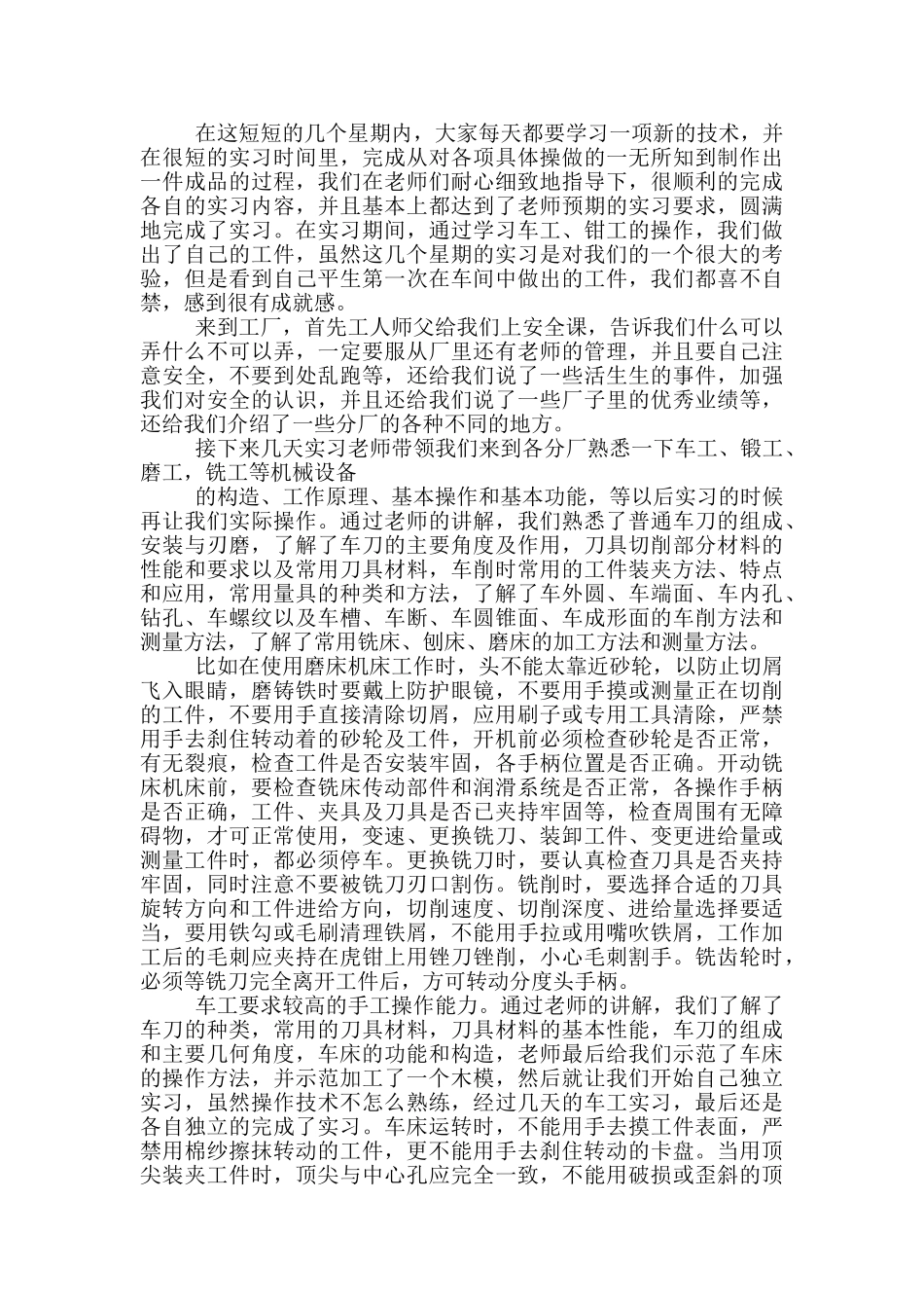 数控类实习报告三篇_第2页