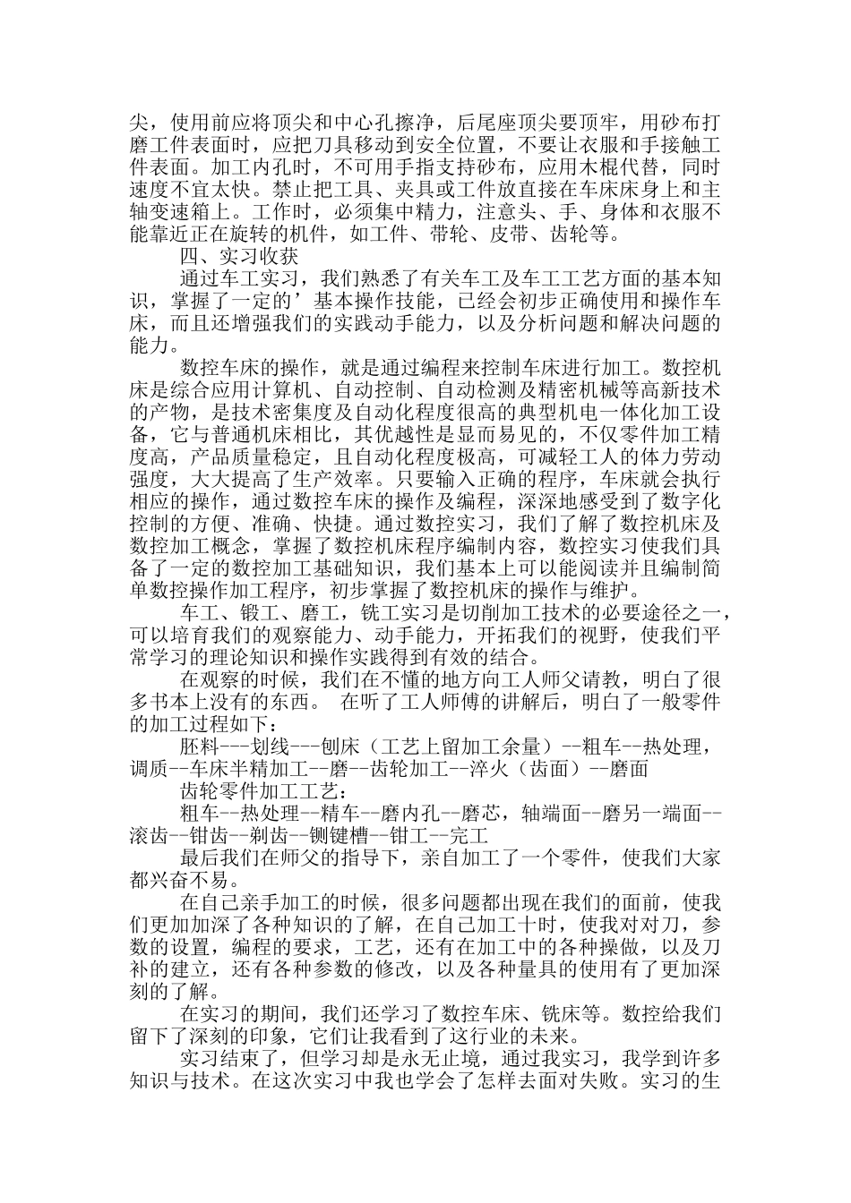 数控类实习报告三篇_第3页