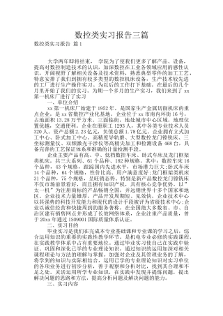 数控类实习报告三篇