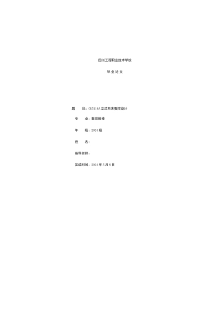 数控维修改造毕业设计