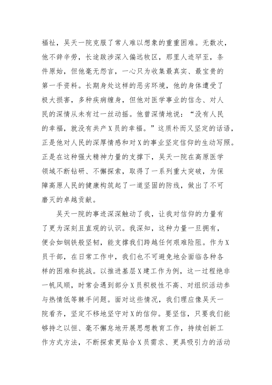 党员干部观看《榜样9》心得体会_第2页