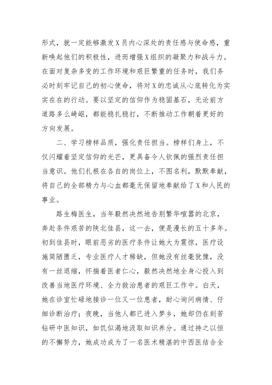 党员干部观看《榜样9》心得体会_第3页