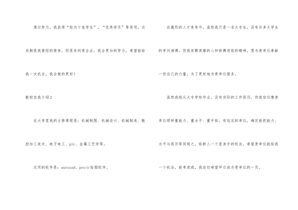 数控自我介绍_第2页