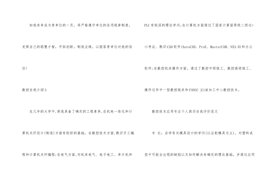 数控自我介绍_第3页