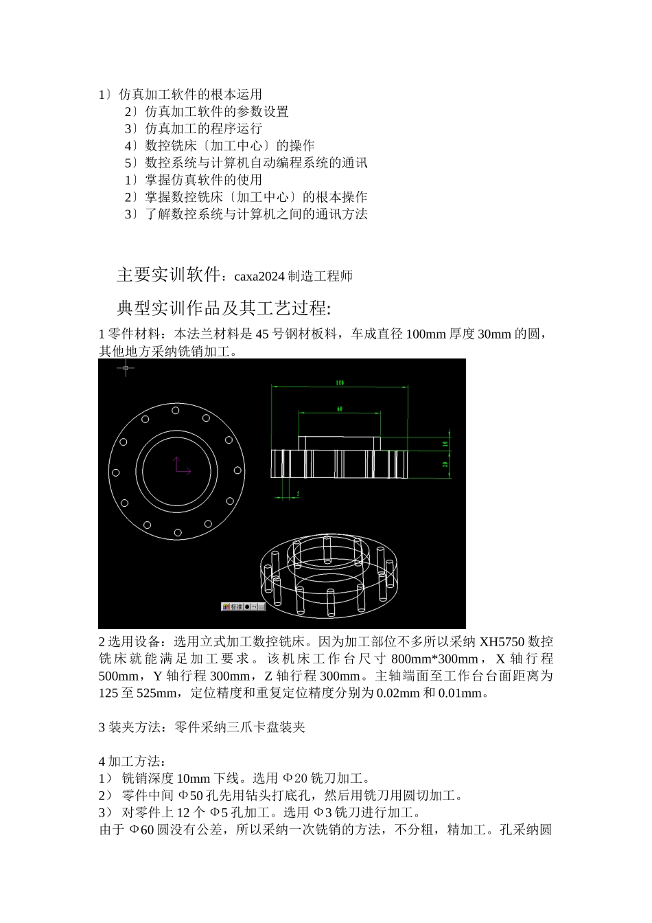 数控编程实训报告doc_第3页