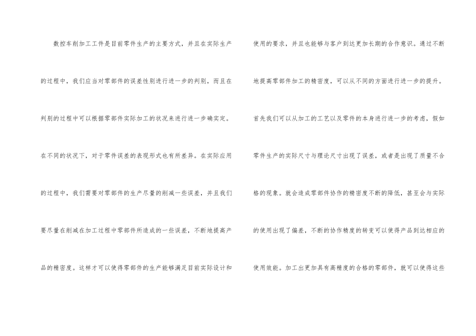 数控车削工件加工精度方法探讨_第2页
