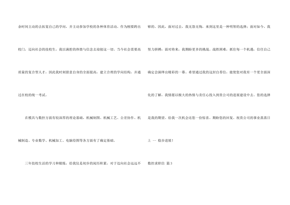 数控求职信锦集九篇_第3页