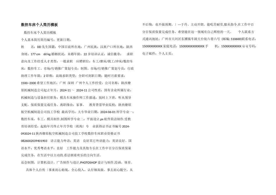 数控车床个人简历模板_第1页