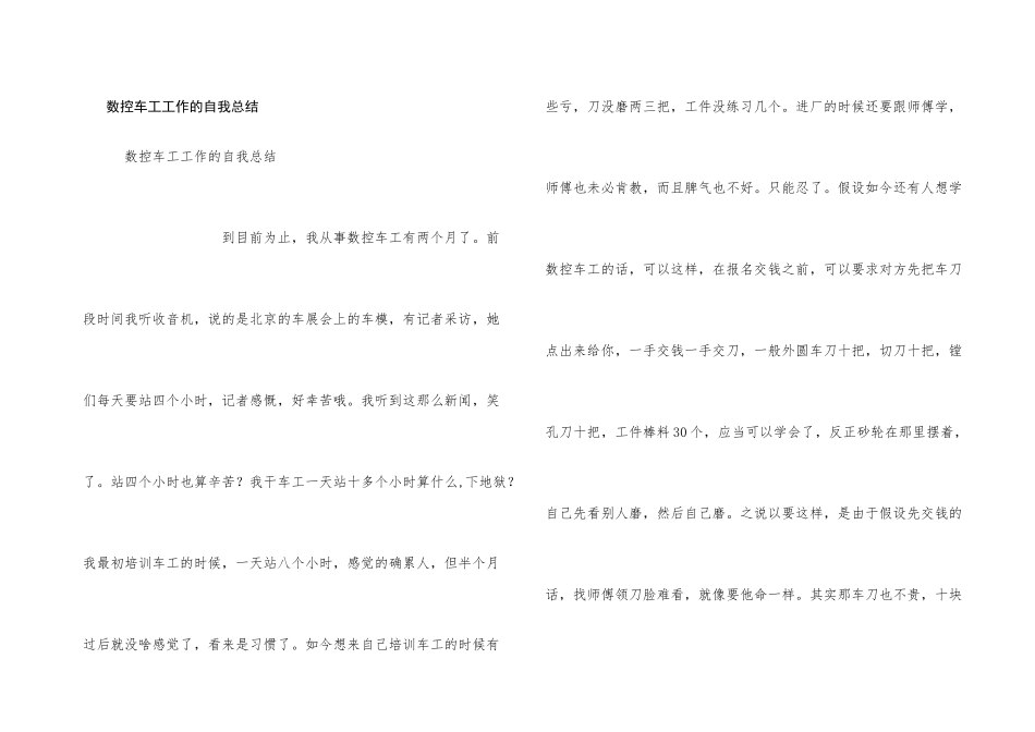 数控车工工作的自我总结_第1页