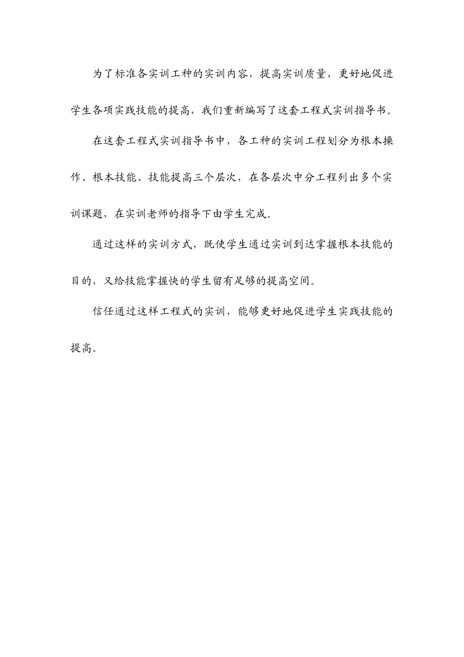 数控车工项目式实训指导书_第2页