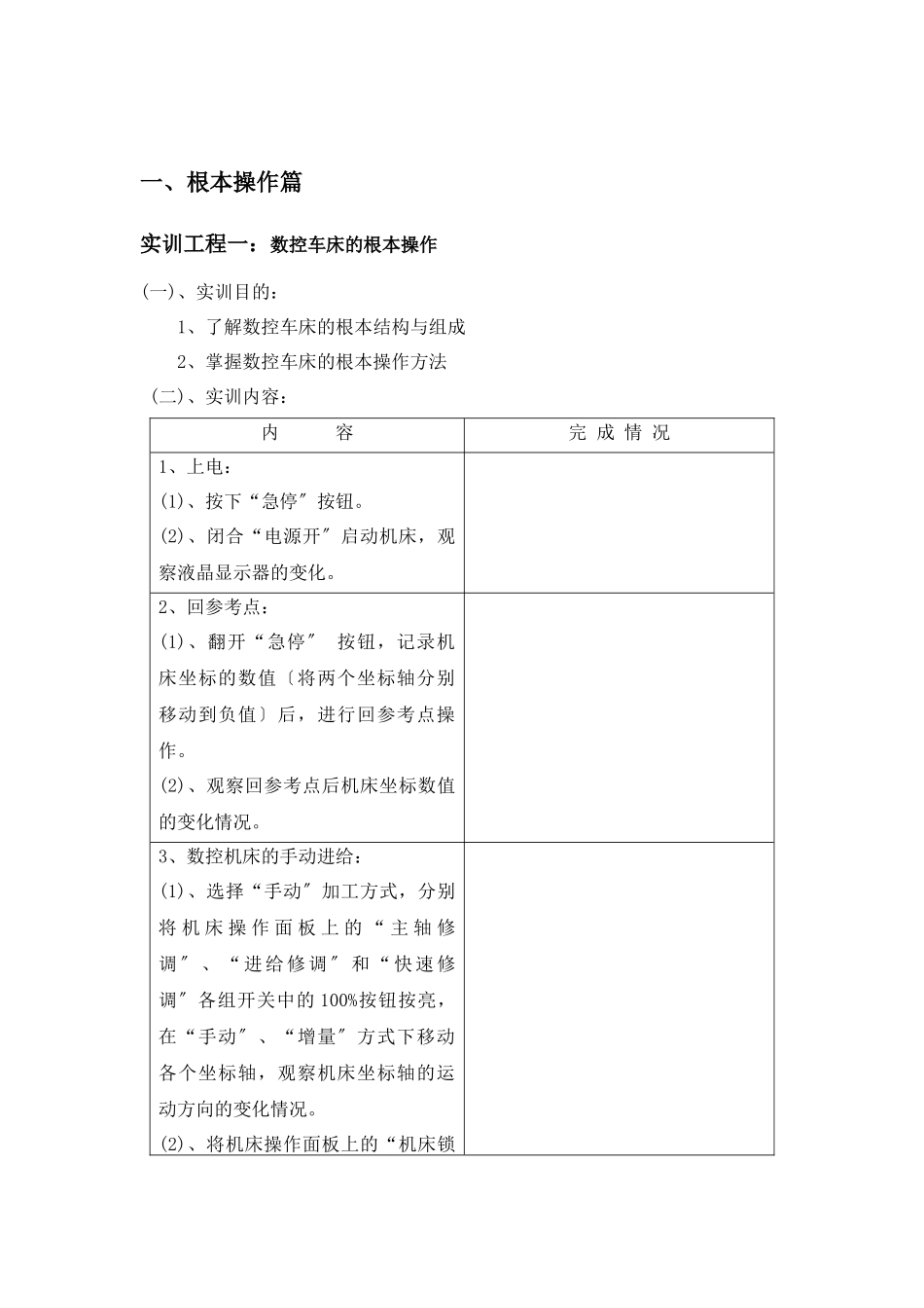 数控车工项目式实训指导书_第3页