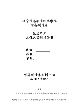 数控车工项目式实训指导书