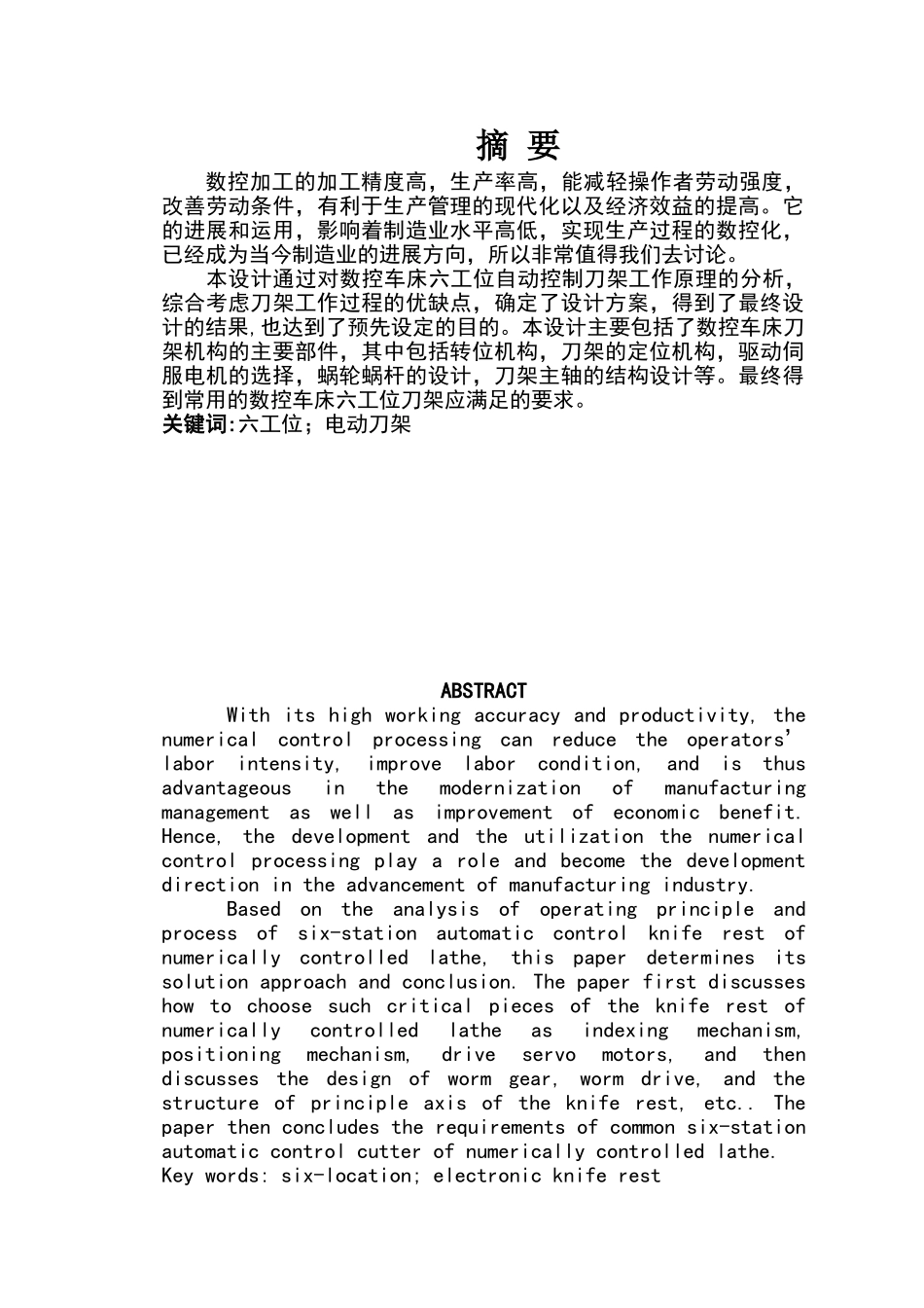 数控车床刀架的设计_第1页