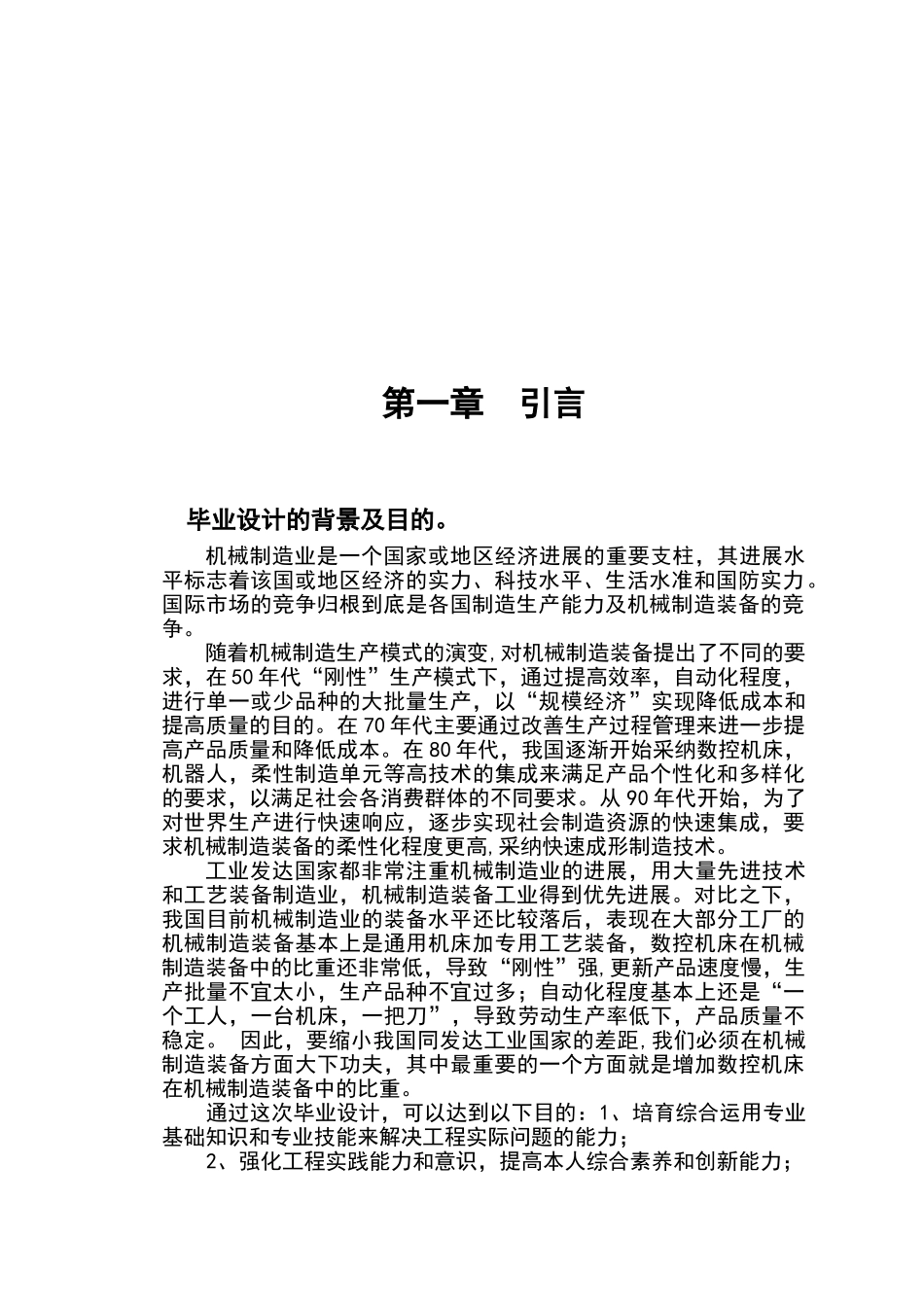 数控车床刀架的设计_第2页