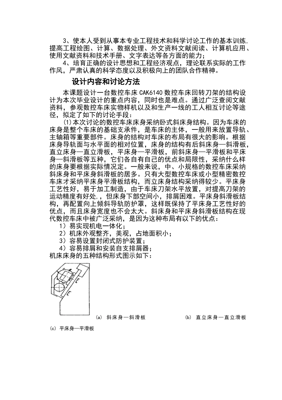 数控车床刀架的设计_第3页