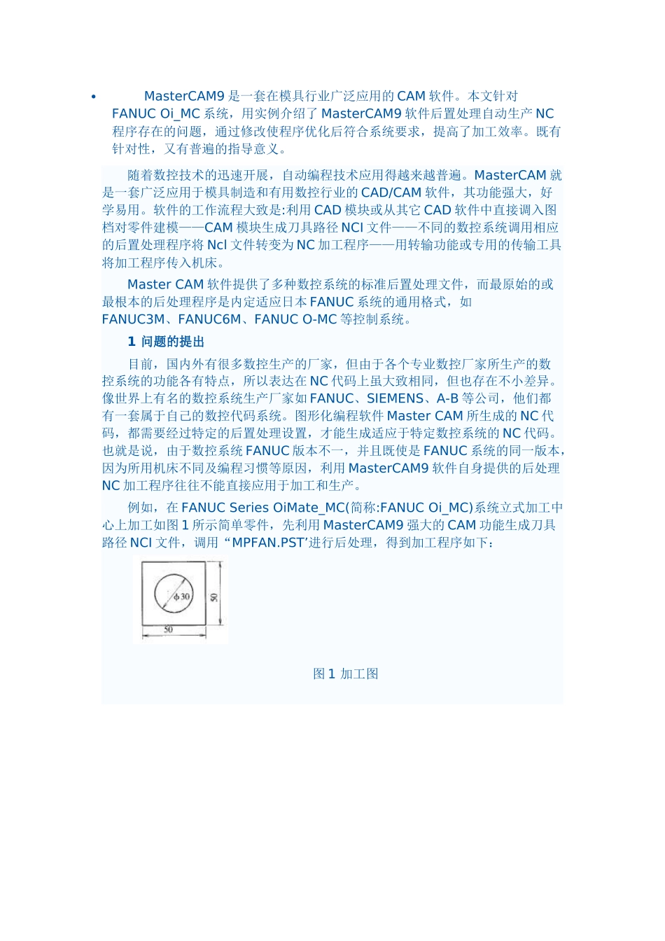 数控编程后处理的系统格式修改_第2页