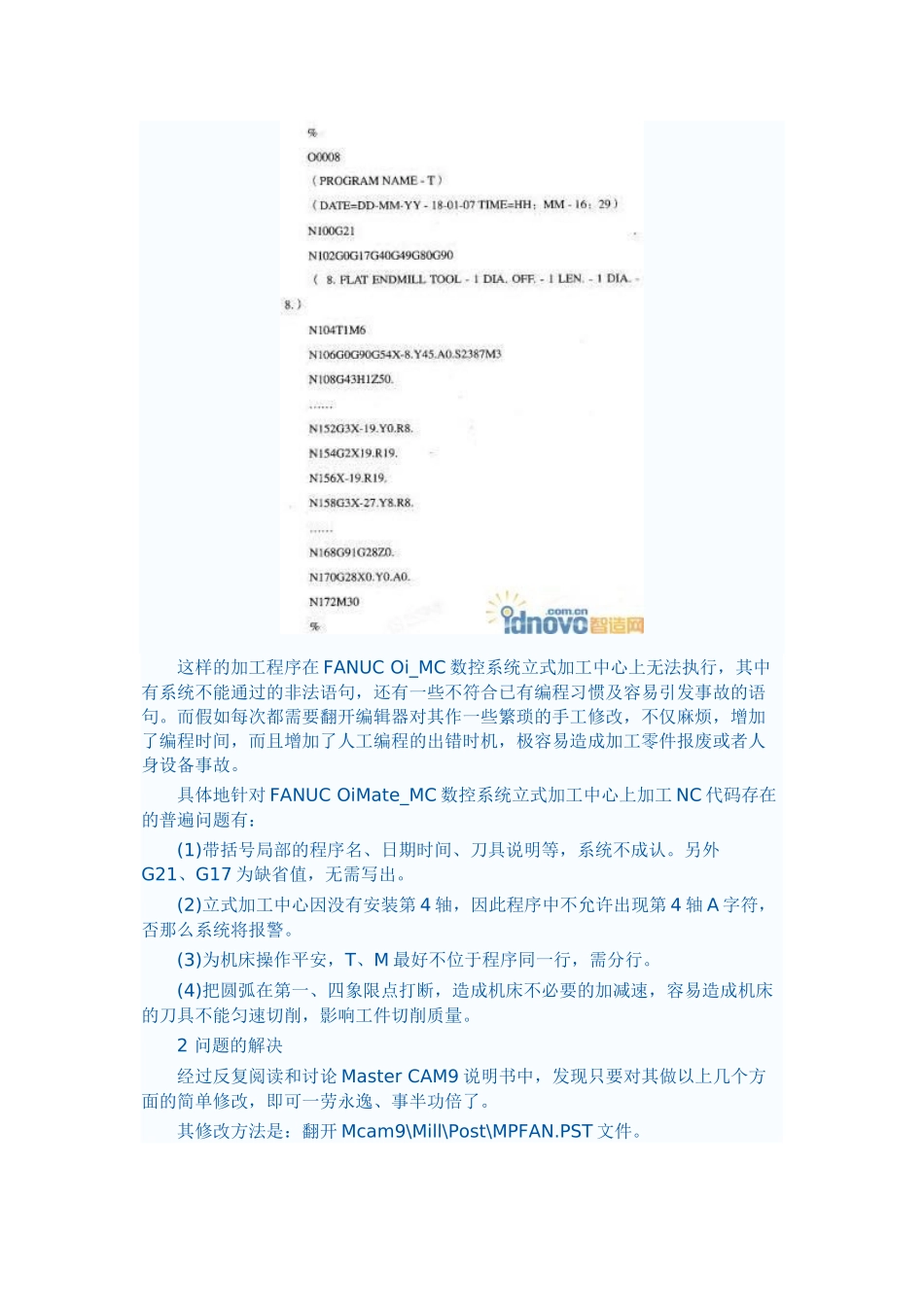 数控编程后处理的系统格式修改_第3页