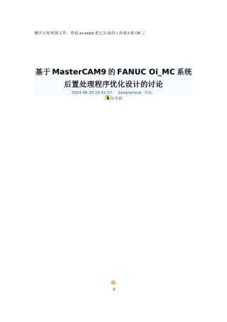 数控编程后处理的系统格式修改