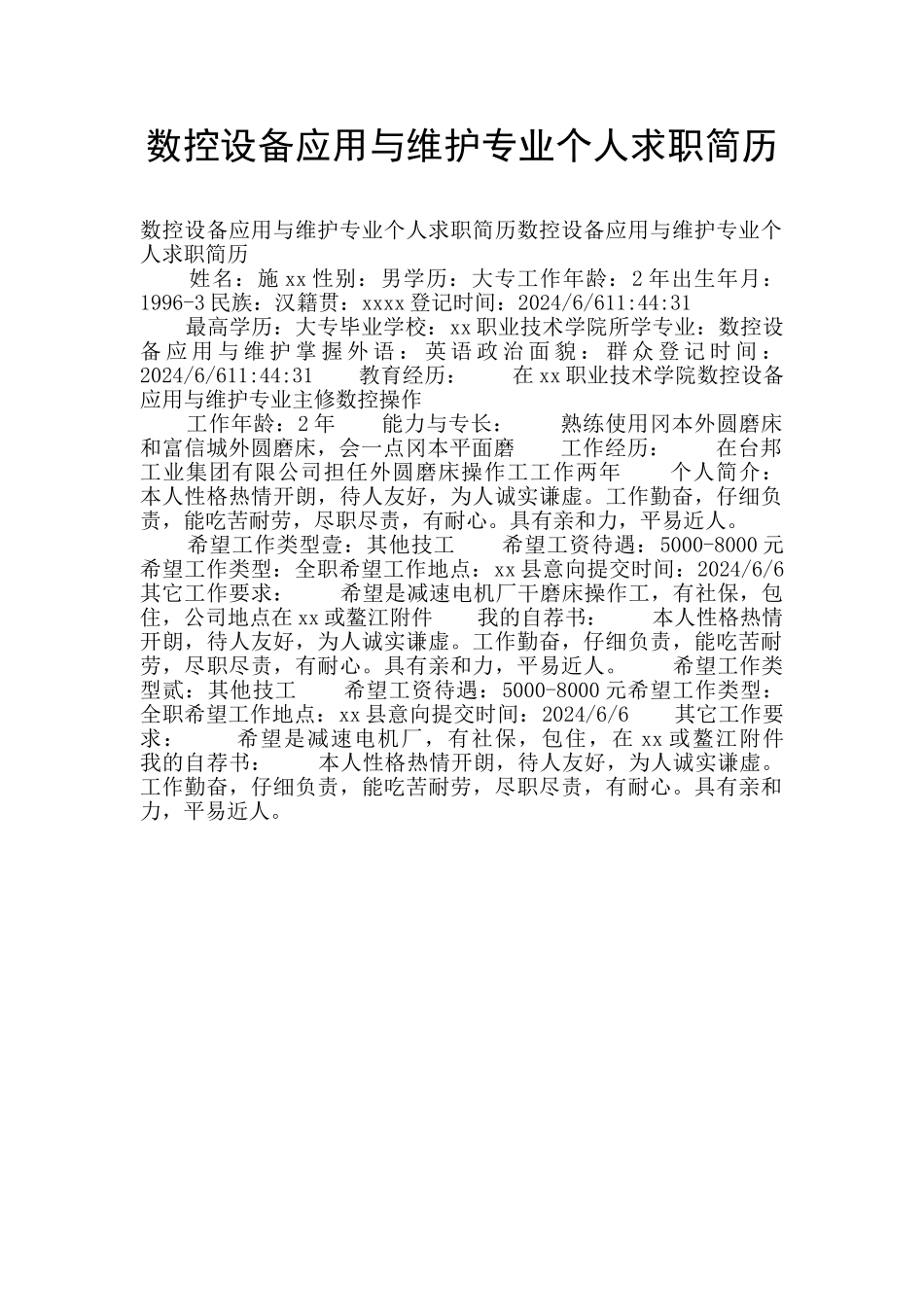 数控设备应用与维护专业个人求职简历_第1页