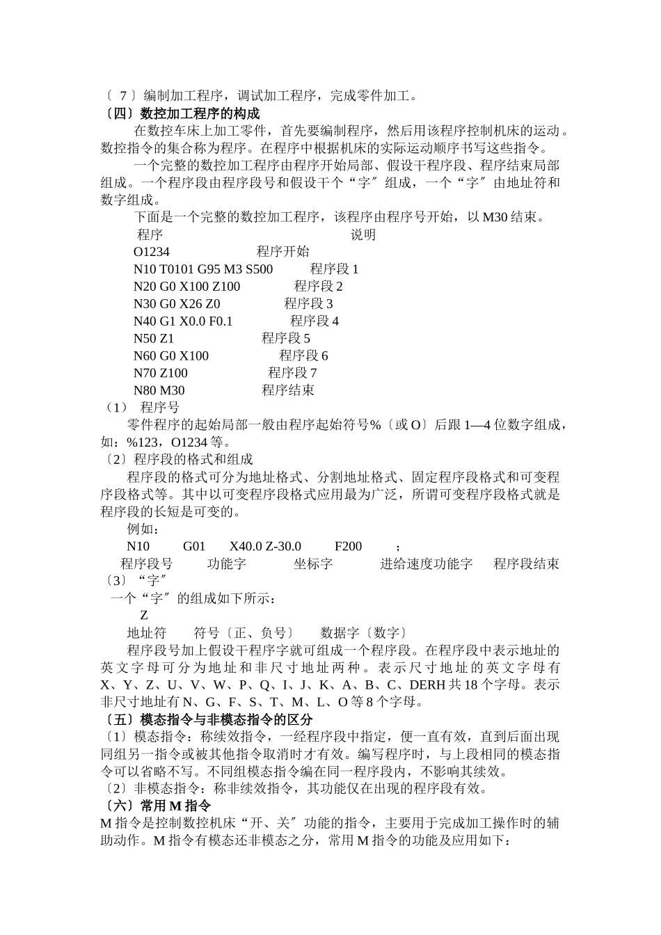 数控车床基本程序指令及应用_第3页