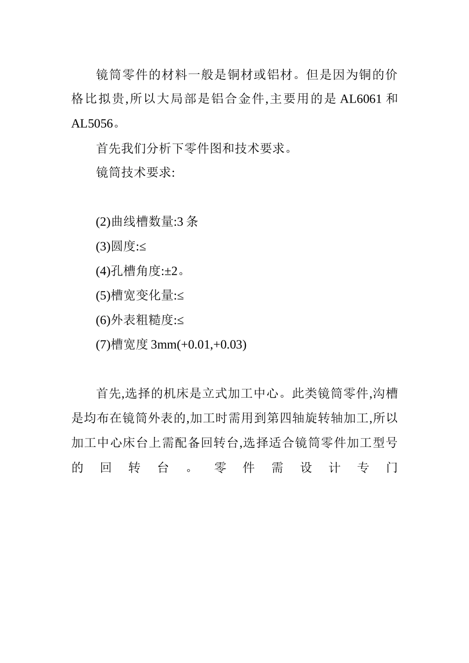 数控论文：镜筒零件的精密加工_第2页