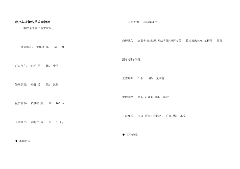 数控车床操作员求职简历_第1页