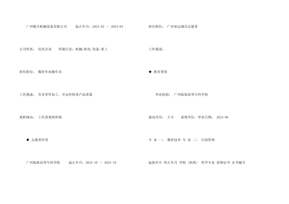 数控车床操作员求职简历_第2页