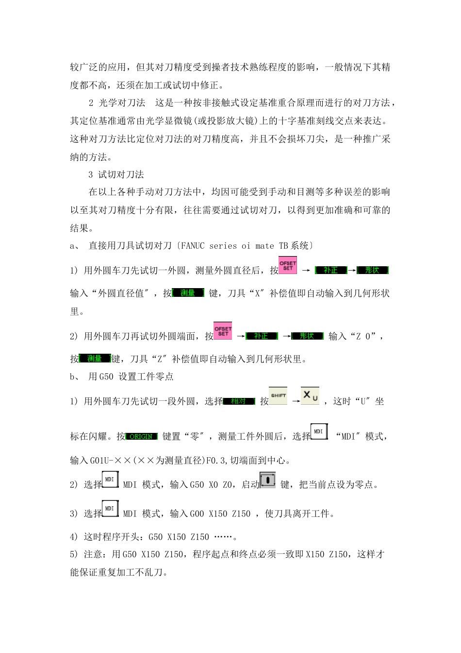 数控车床的对刀方法_第2页