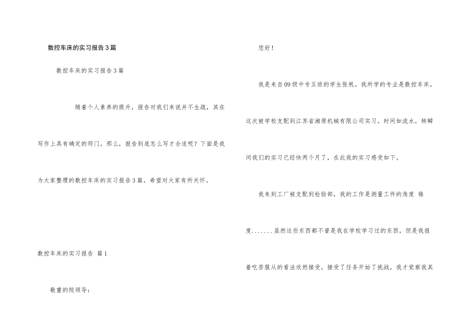 数控车床的实习报告3篇_第1页
