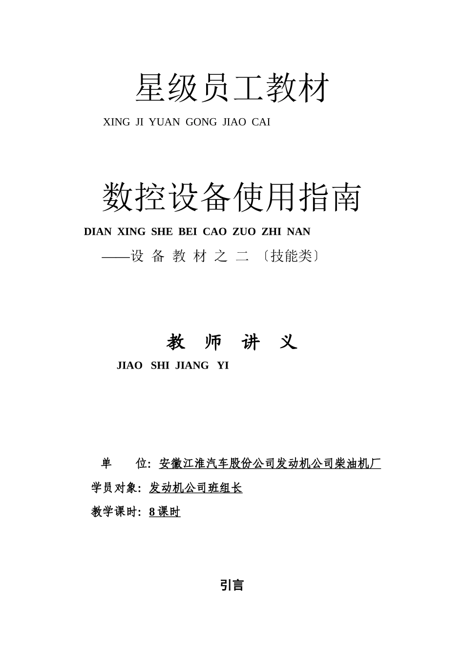 数控设备使用指南_第1页