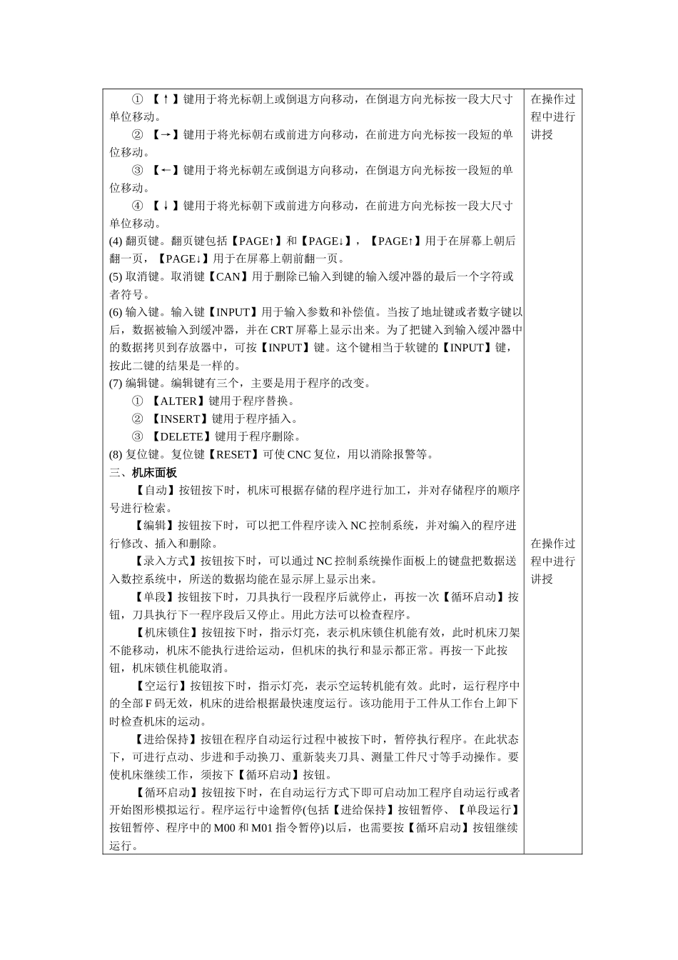 数控车操作基础知识_第2页