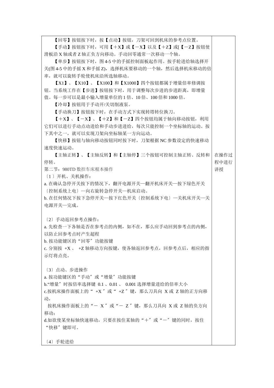 数控车操作基础知识_第3页