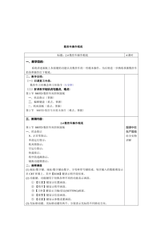 数控车操作基础知识