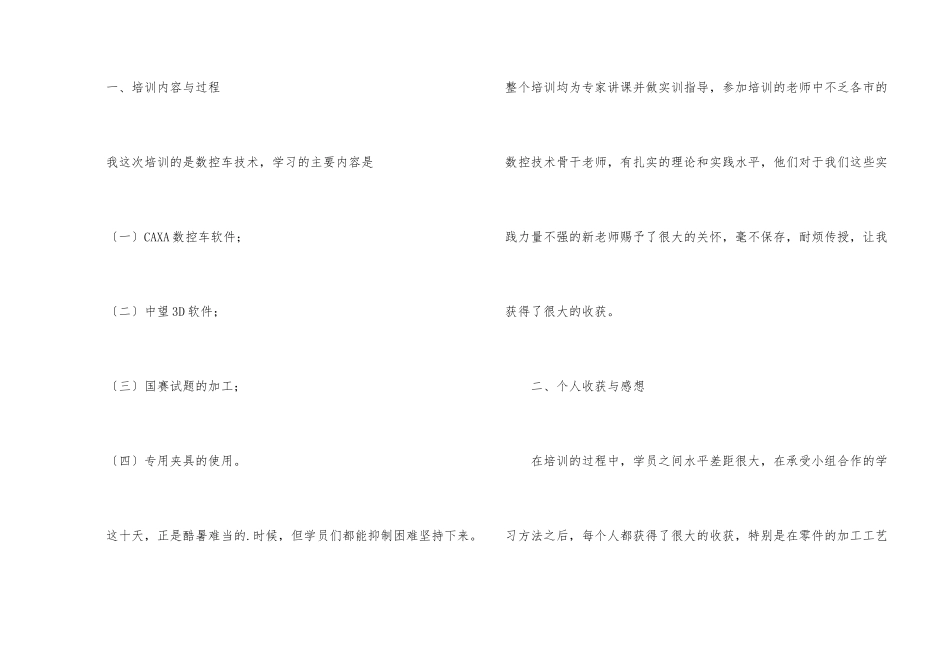 数控车暑期培训总结_第2页