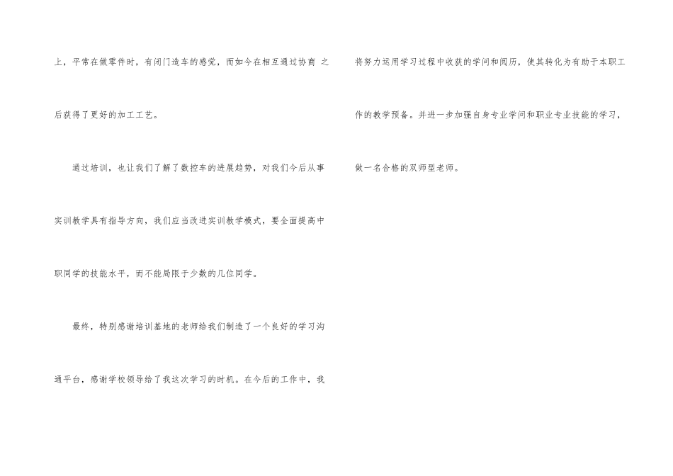 数控车暑期培训总结_第3页
