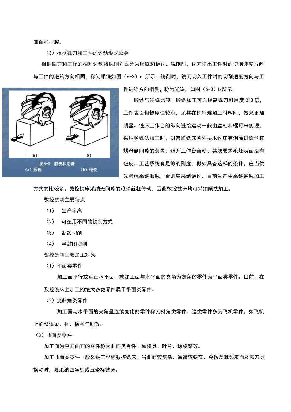 数控铣削加工工艺范围及铣削方式_第2页